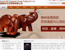 湖南老木坊貿(mào)易有限公司網(wǎng)站建設項目簽約瀏陽卓為信息